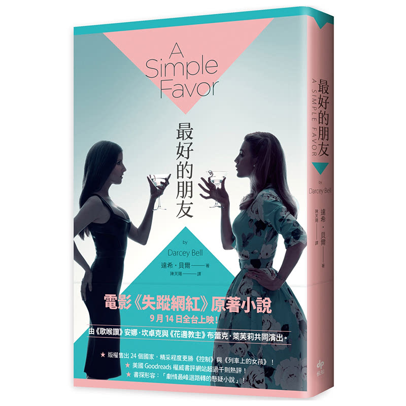 A Simple Favor (Chinese Edition)