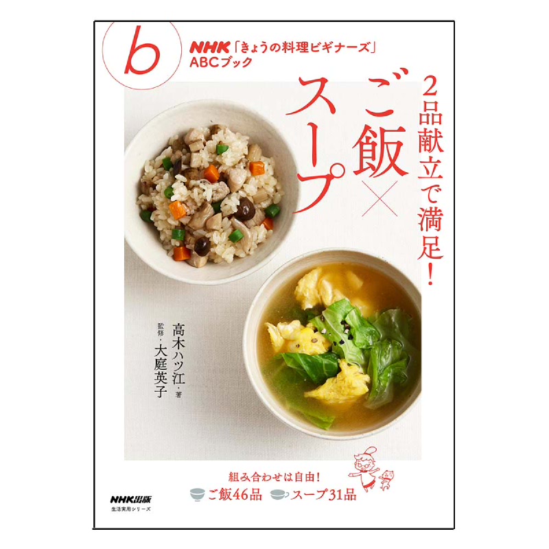 2 Hin Kondate De Manzoku, Gohan X Soup (Japanese Version)