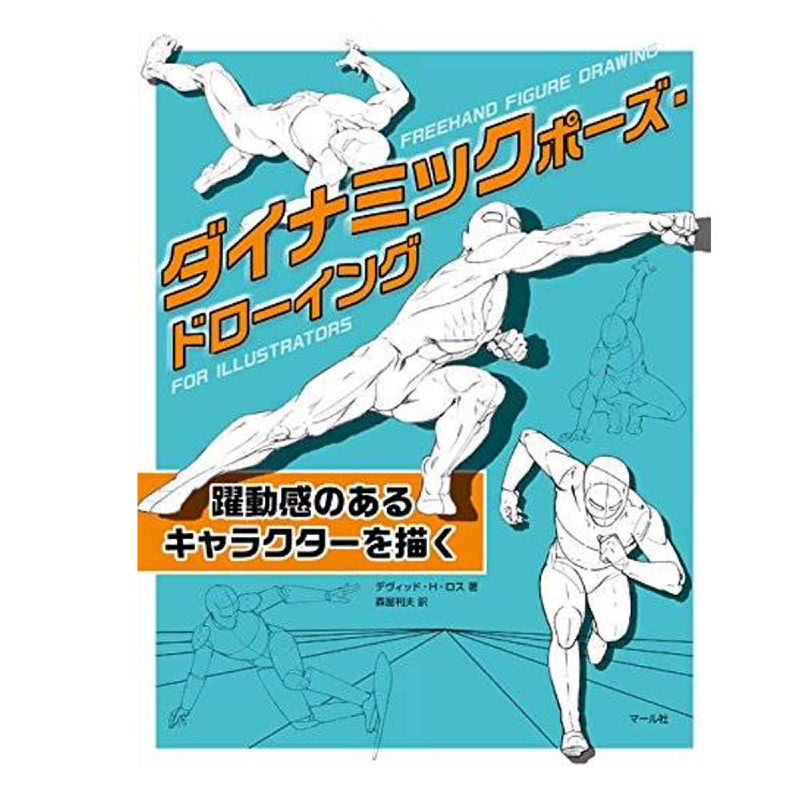 Dynamic Pose (Freehand Figure Drawing for Illustrators) Japan Comic
