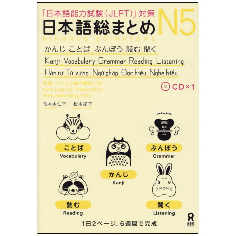 Nihongo So-Matome (Essential Practice For The Japanese Language ...