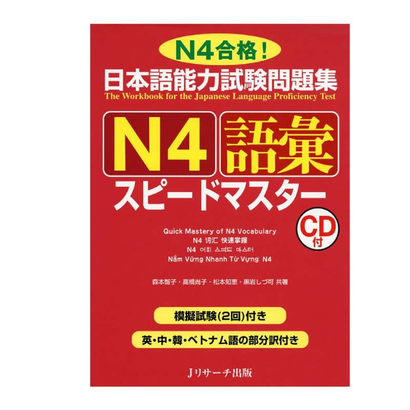 Japanese Language Proficiency Test Questions N4 Vocabulary Speed Master Istyle 