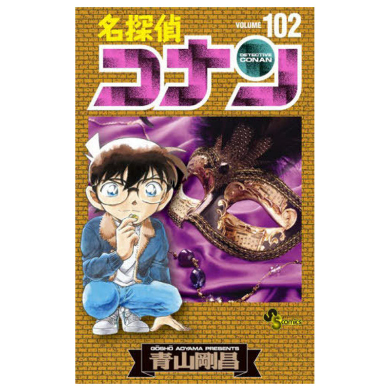 Meitantei Conan (Detective Conan) Vol. 102 (Shonen Sunday Comics) | IStyle