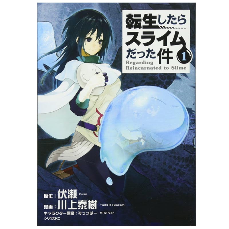 That Time I Got Reincarnated as a Slime 1 (Japanese Version)