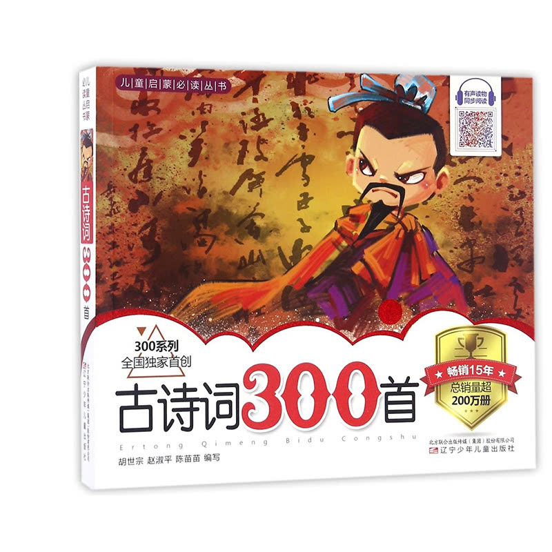 300 Ancient Chinese Poems (Chinese Edition)