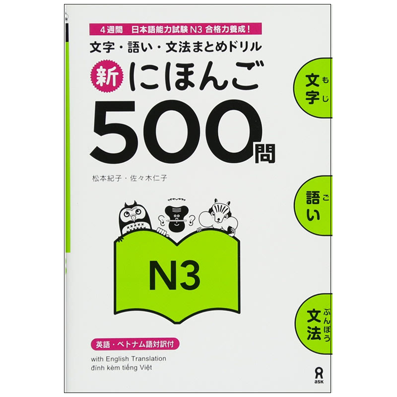 500 Practice Questions For The Japanese Language Proficiency Test (Jlpt) Level N3