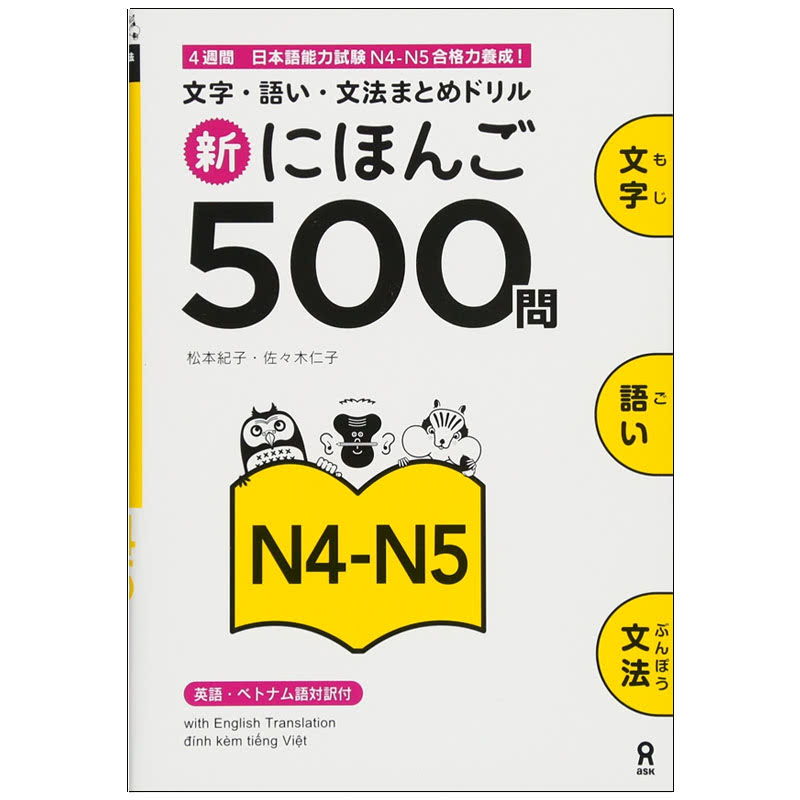 500 Practice Questions For The Japanese Language Proficiency Test (Jlpt) Level N4-5